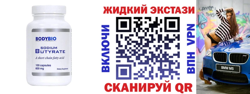 БУТИРАТ Butirat  Серпухов 